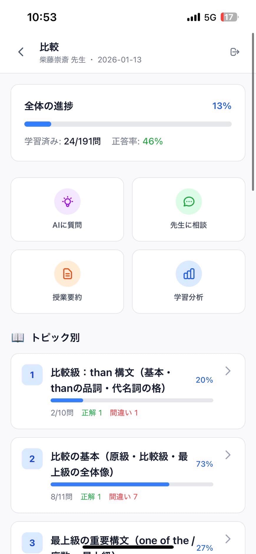 リアルタイムノート共有とAI問題自動生成で個別指導の質を向上 システム画面 1