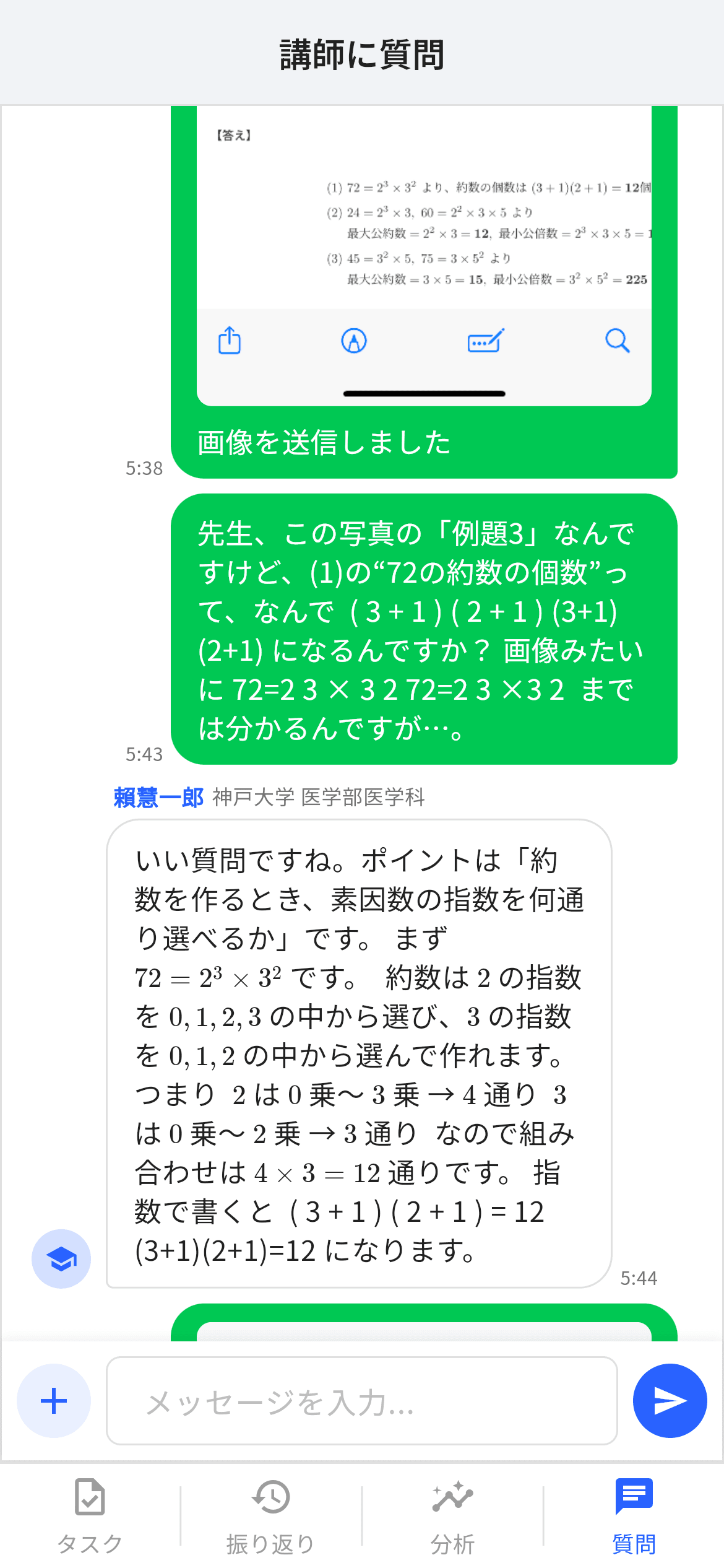 AI学習アプリ×医大生講師で生徒の成績を大幅改善 システム画面 3