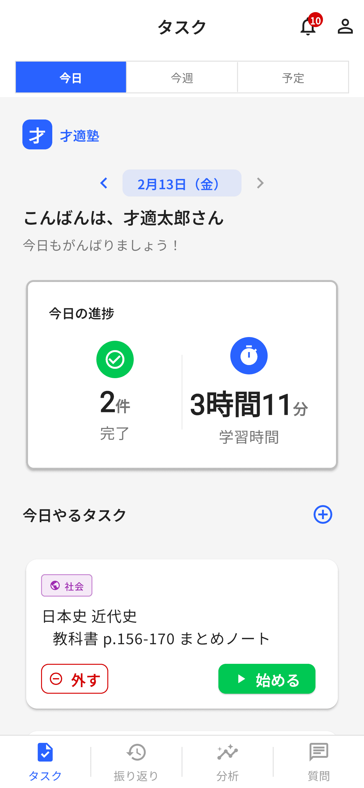 AI学習アプリ×医大生講師で生徒の成績を大幅改善 システム画面 1