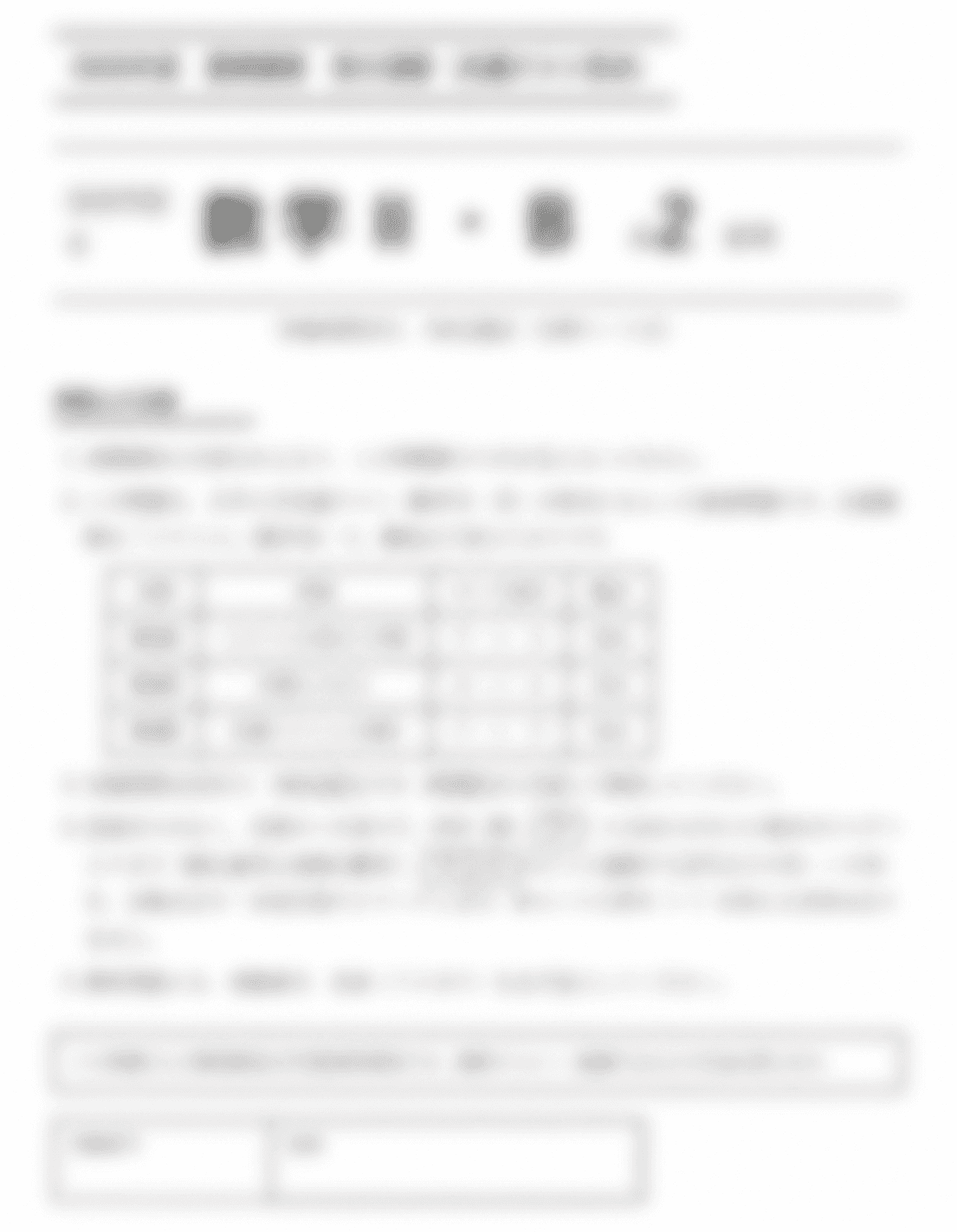 実際に制作した数学Ⅱ・Bの模試表紙（ぼかし加工済み）