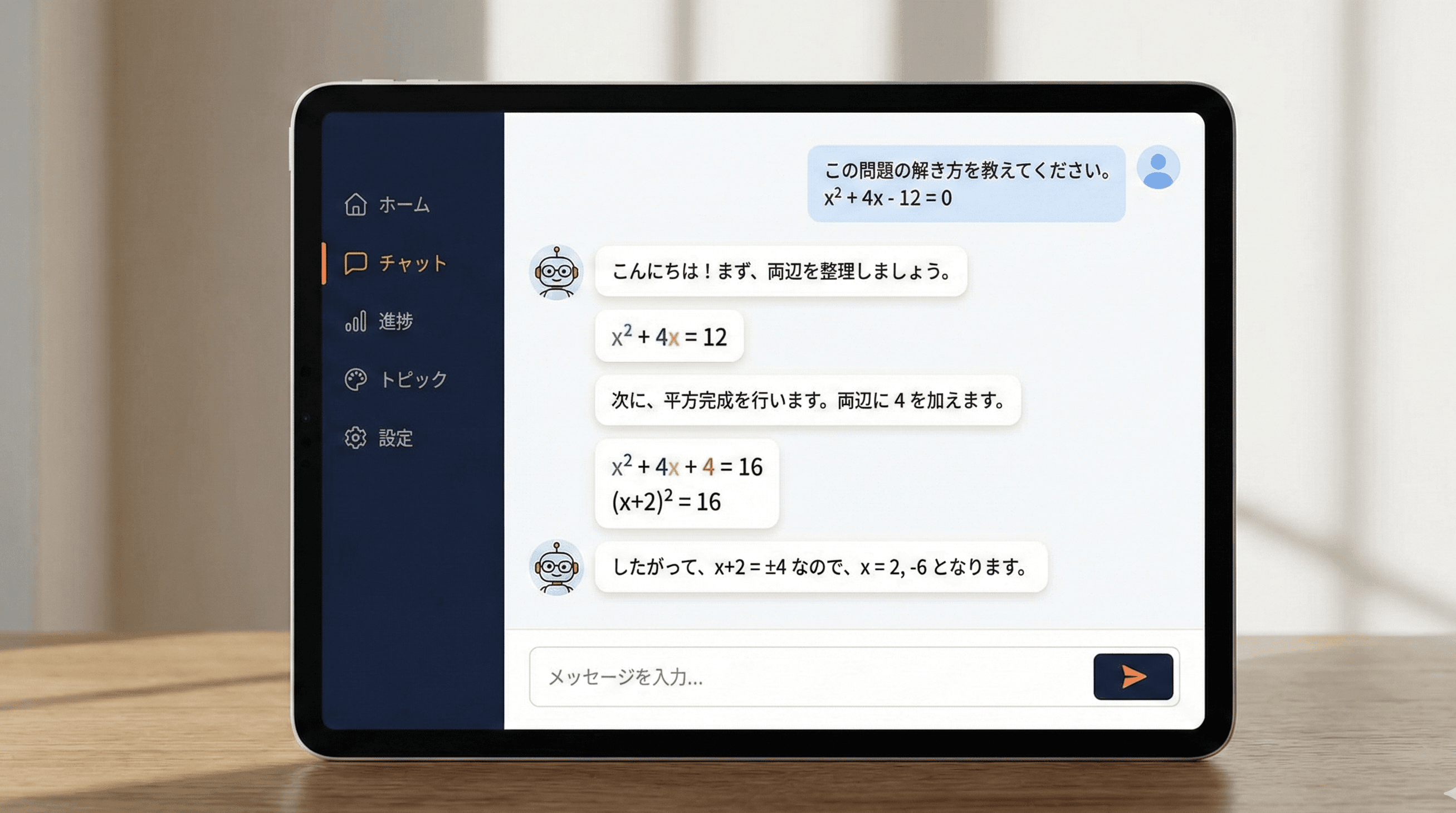 AIチャットボットのイメージ